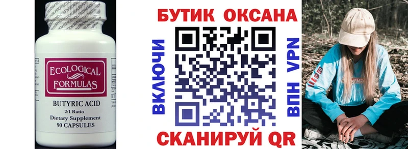 Бутират оксибутират  Купить где  Сафоново 